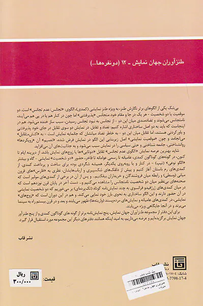 طنزآوران جهان نمایش12(دونفره ها)